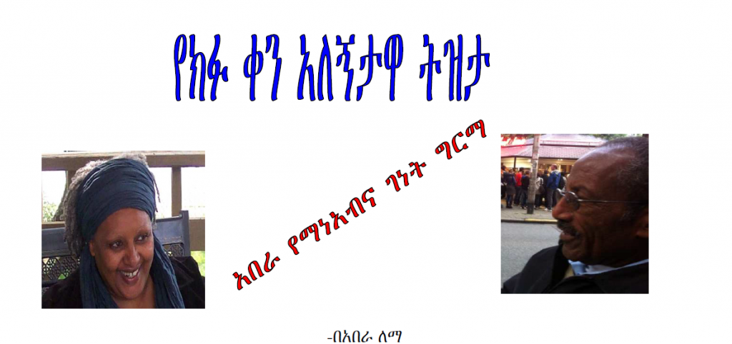 abera and genet