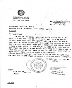 በዓሉ ግርማን ያስደሰተውና ገዳሙ አብርሃን ያስከፋው አንዱ ደብዳቤ