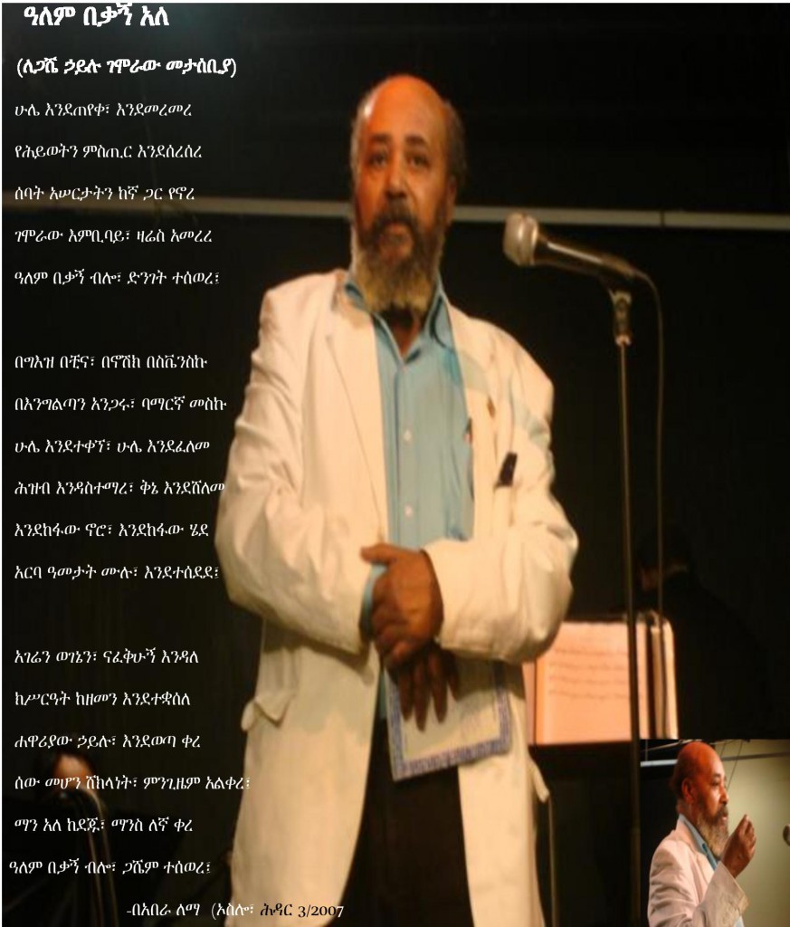ለጋሼ ኃይሉ ገሞራው-page-001-1