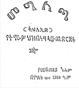 tplf-manifesto
