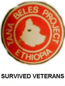 የጣና በለስ ፕሮጀክት የቀድሞ አርማ 1986-1991ዓ.-እ-ኤ-ኣ