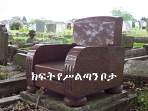 ህወሓት ለዳግም ሥልጣን እየሮጠ ነው