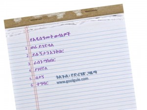 ወሬ ይገድላል