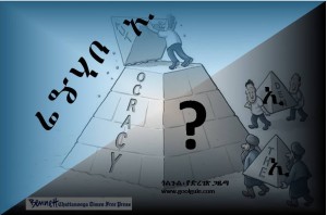 እስላማዊ መንግሥት በኢትዮጵያ?
