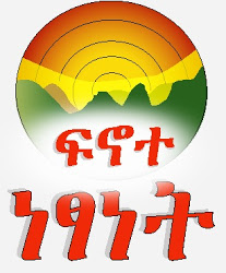 “የኢህአዴግ እብሪትና ትዕቢት አገርንና ህዝብን የሚያጠፋ ነው”