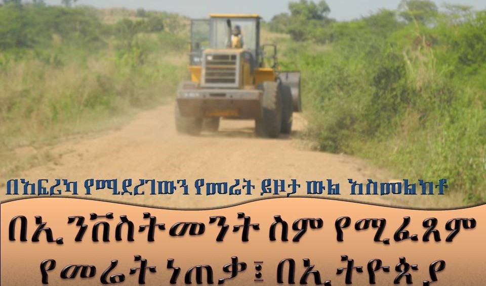 ኢህአዴግን በጓሮ ድርድር የጠየቀበት ሰነድ ተተረጎመ!