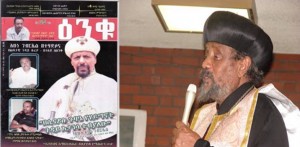 “ብጹዐን” አባቶች ልታስታርቁን ወይስ ልታዋጉን!