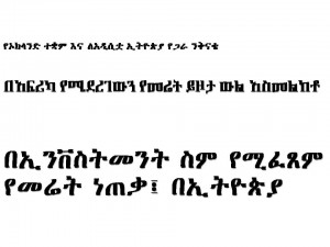 አኢጋን ታሪካዊ ያለውን ሰነድ አተመ!