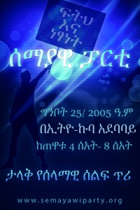 ሰላማዊ ሰልፉን ከበካዮች (Contaminants) እንጠብቀው!