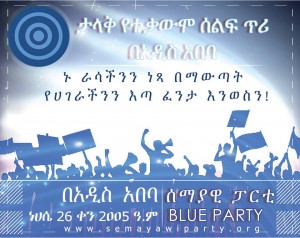 ነሀሴ 26ን በደቦ ሸኝተን 2006 ዓ.ምን በተስፋ!