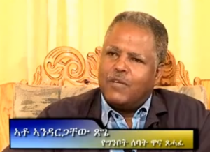 የግንቦት 7 ዋና ጸሐፊ አንዳርጋቸው ጽጌ የመን ታገቱ
