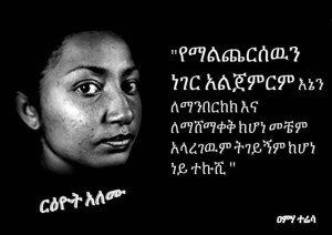 በአዲስ አመትም ያላባራው ስቆቃ
