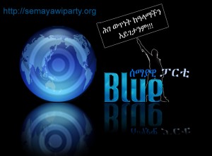 ጀግኖች አባቶቻችን ደም የተቦካው ሉአላዊ ግዛታችን ላይ የሚደረገውን ስውር ሴራ ያለማወላወል በፅናት እንታገለዋለን፡፡