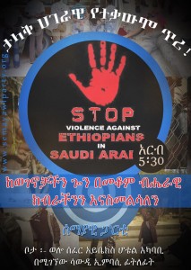 “ከወገኖቻችን ጐን በመቆም ብሄራዊ ክብራችንን እናስመልሳለን”