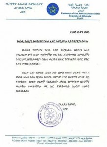 ረቡዕ ምሽት በመንፉሃ ዙሪያ መጠነ ሰፊ ጥብቅ ፍተሻ ተጀመረ!