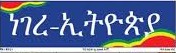 የግንቦት 20 “ፍሬዎች”