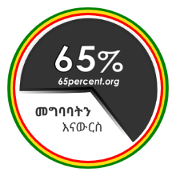 የጥላቻ መንስዔ፣ መዘዝና መፍትሄ