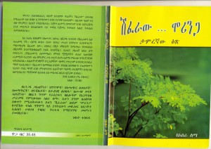 ሽፈራው ወይም ሞሪንጋ