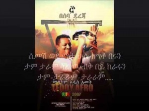 የከያኔ ቴዎድሮስ ካሳሁን በሰባ (ሳባ) ደረጃና ቅኔው