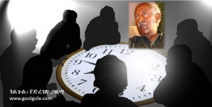 ህወሃት “በህወሃት ወዳጆች” ለእርቅ እንዲነሳሳ እየተሸመገለ ነው!