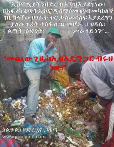 “ሲሾም ያልበላ… ድሮ ቀረ” — [የግንቦት 20 ወግ]