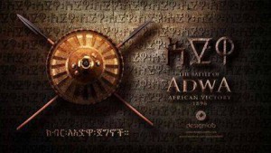 አድዋ ለኔ!
