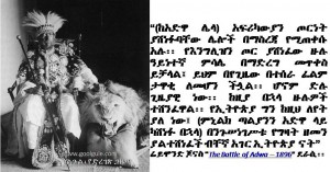 “ምኒልክነትን የጠየቀው” የአድዋ ድል!