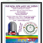 ለሞረሽ የዐማራ ድምፅ ሬድዮ አገልግሎት የገንዘብ እርዳታ ጥየቃ ማስታወቂያ