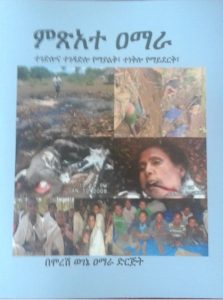 “ምጽአተ ዐማራ” አዲስ መጽሐፍ