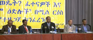 የኢትዮጵያን ፍላጎት ያልተረዳ መንግስት ኢትዮጵያን ሊመራ አይችልም