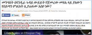“ኮከብ ባየሁ ቁጥር እበረግጋለሁ” ዘ-ሃበሻ እግዜር ይይልሽ!