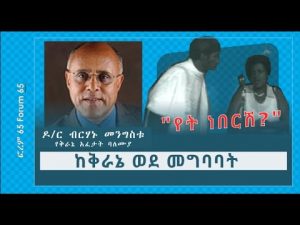 ከቅራኔ ወደ መግባባት (“የት ነበርሽ?”)