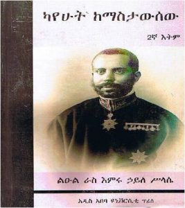 ካየሁት ከማስታውሰው