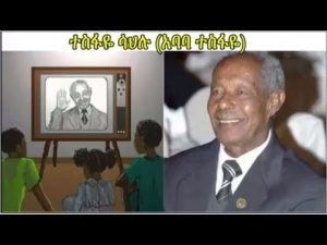 ትልቅ ሰው ትልቅን