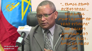 “ዶክተሩ” ደብረጽዮን ምላሽ አለው