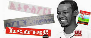 “መንግሥት ሲኖረኝ ቀስቅሱኝ”
