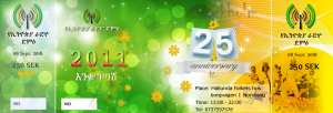ኢትዮጵያ ድምፅ ሬድዮ 25ኛ አመት