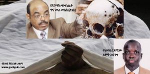 “እንጨርሳቸው፤ አንድም አኙዋክ መትረፍ የለበትም” የሚለውን የህወሓት ትዕዛዝ ተፈጻሚ ያደረገው ኦሞት ኦባንግ ሞቷል