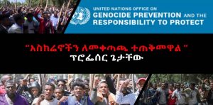 የጃዋር “ቄሮ”፣ ባልደረቦቹና ባለሥልጣናት በአሸባሪነት እንዲፈረጁ ተመድ የቀረበለትን ክስና ማስረጃ ተቀበለ