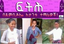 Ethiopia should rescue the Kidnapped Female University Students in Oromia region