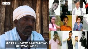 “ወላጆቻችሁ ሰላማዊ ሰልፍ በሕዝቡ ያስደርጉልን” – አጋቾች