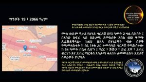 የሰኔ 14ቱ ቀለበታዊ የፀሃይ ግርዶሽ በኢትዮጵያ!